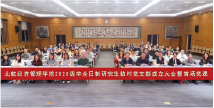 北航MEM临时党支部成立大会
