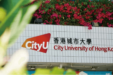 香港城市大学校园