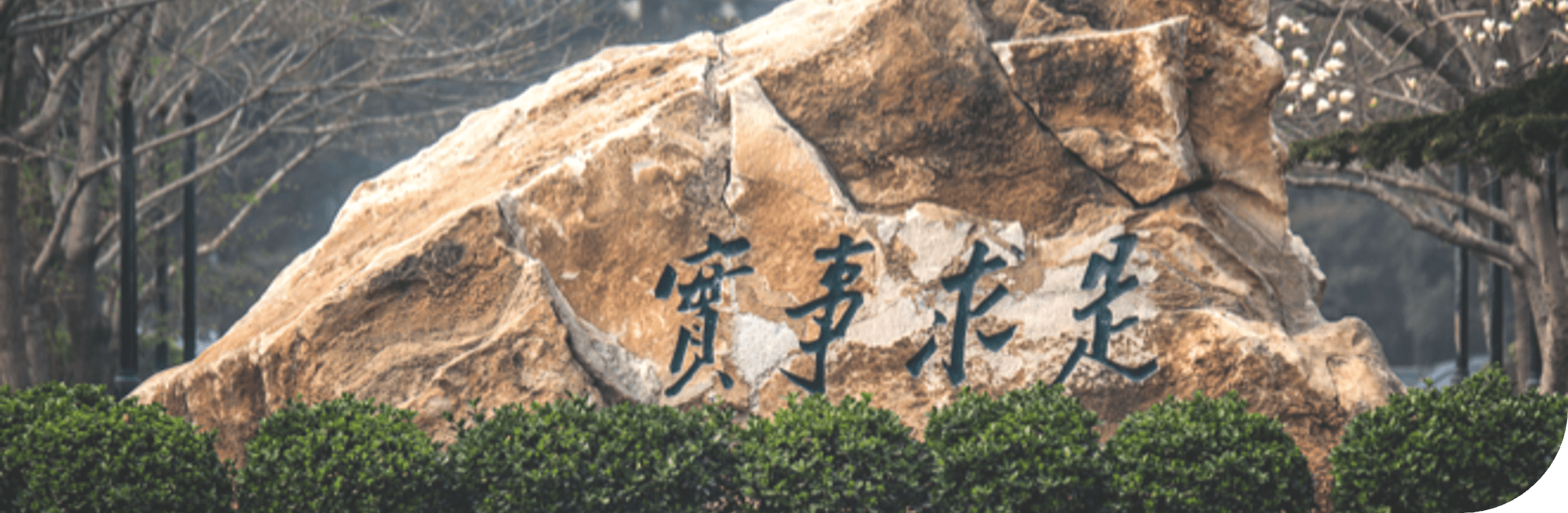 教学楼或校园一角剪影图占位