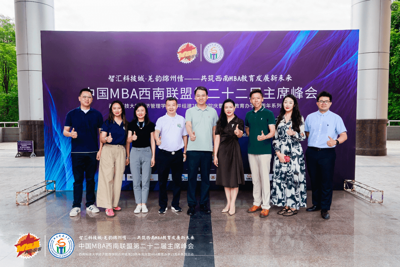 中国MBA西南联盟第二十二届主席峰会