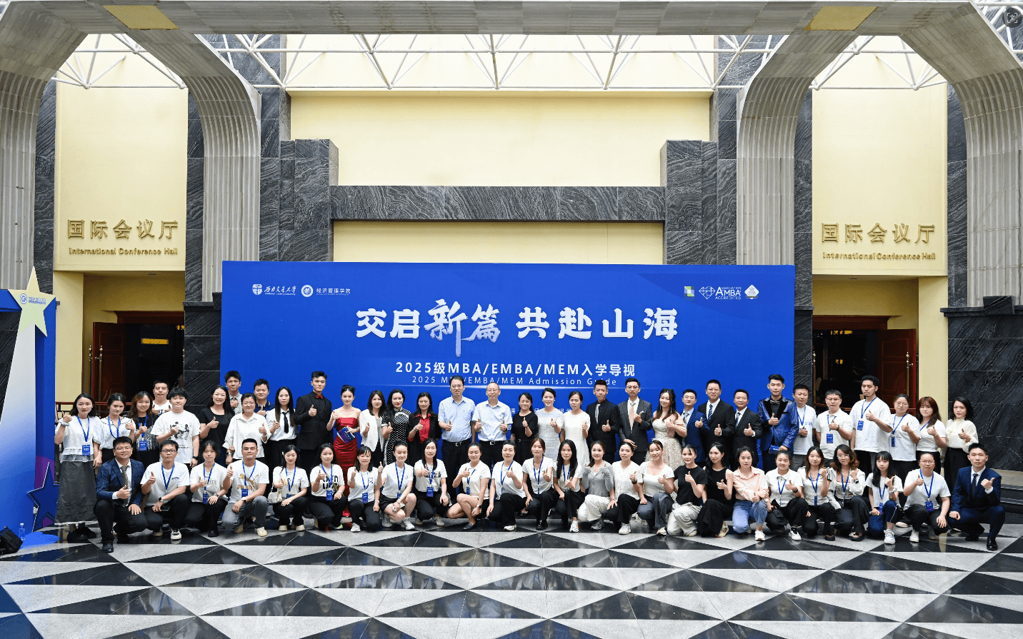 2025级MBA/EMBA/MEM入学导视