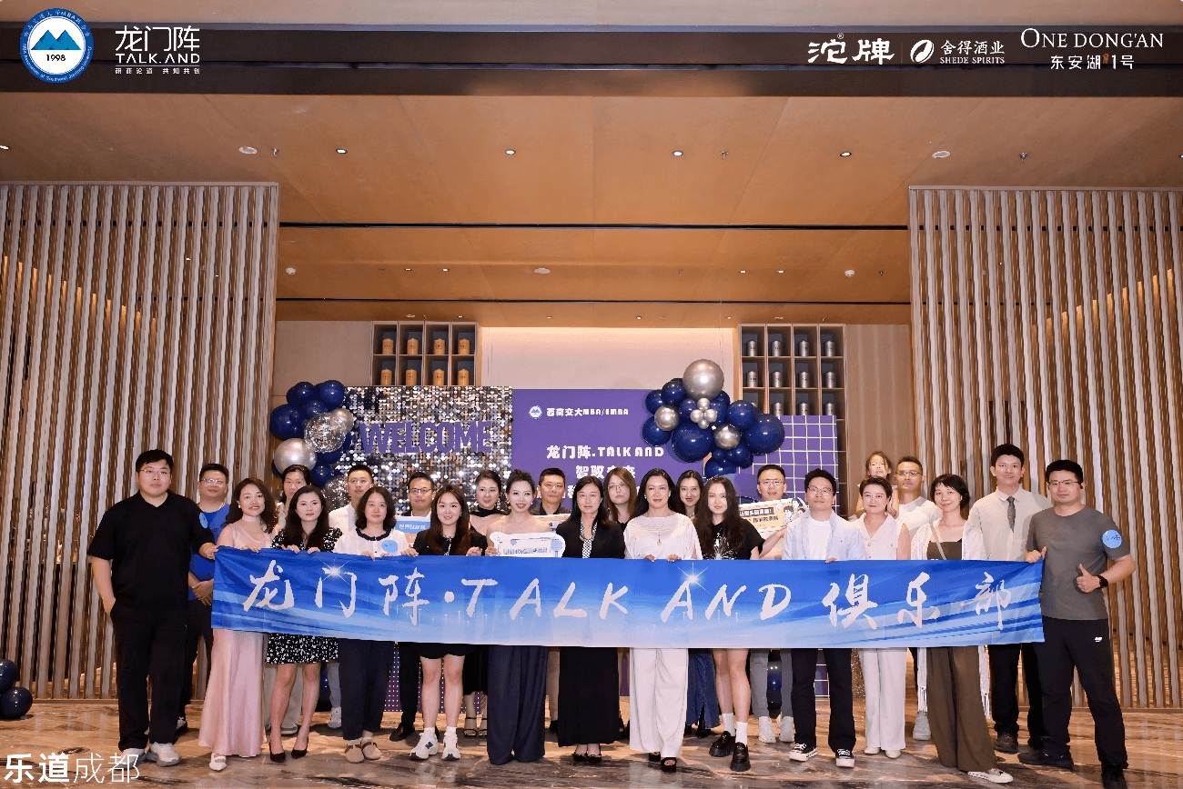 龙门阵TALK俱乐部走进东安湖1号