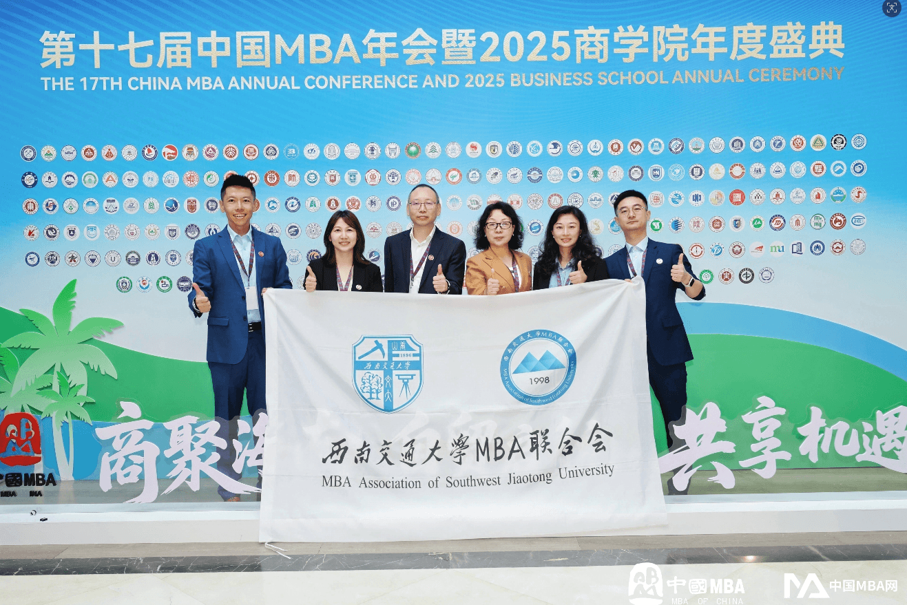 第17届中国MBA年会